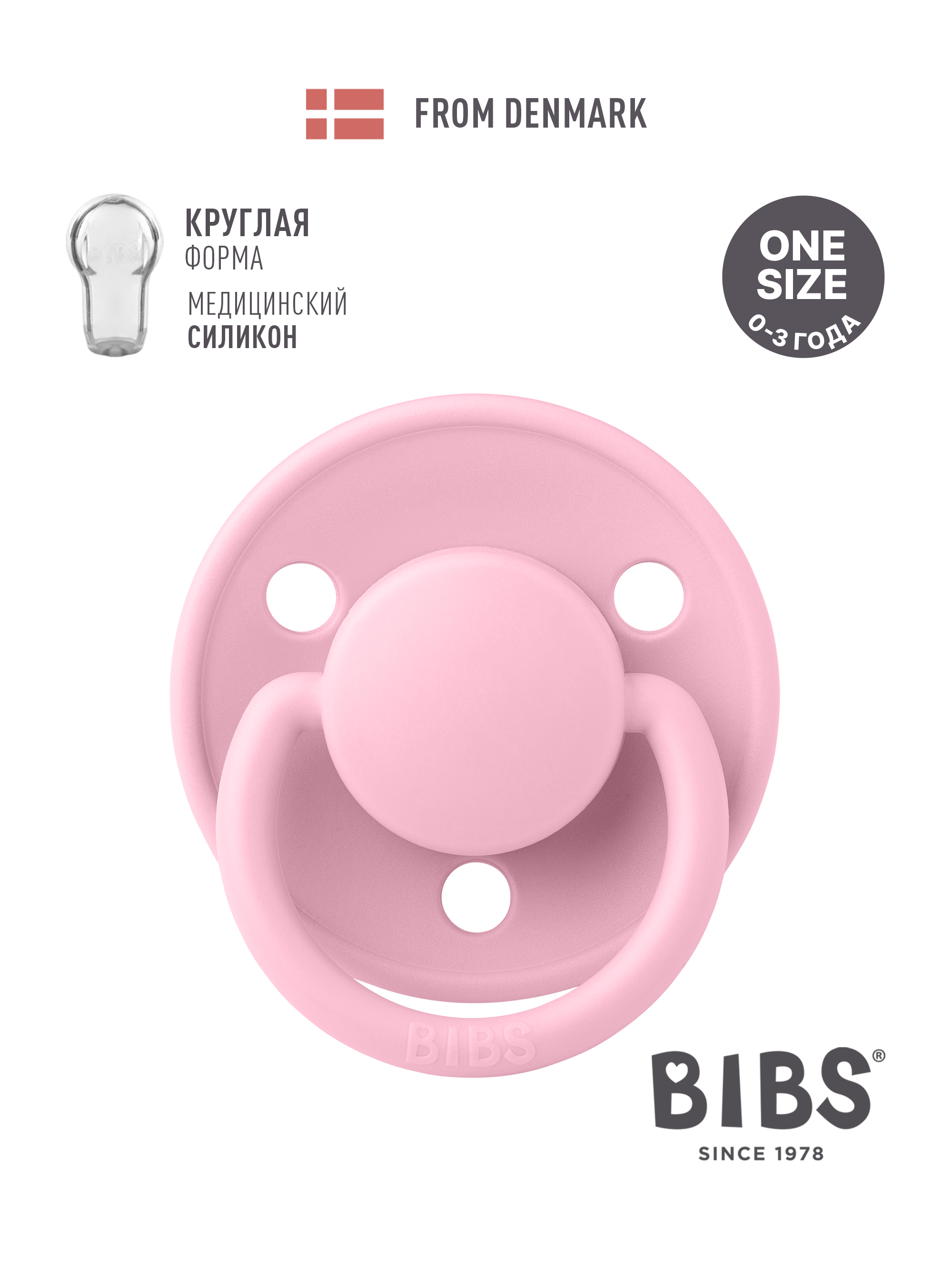 Пустышка BIBS силикон классическая от 0 мес. - фото 1
