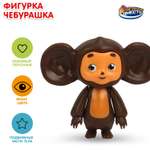 Игрушка Играем вместе Чебурашка