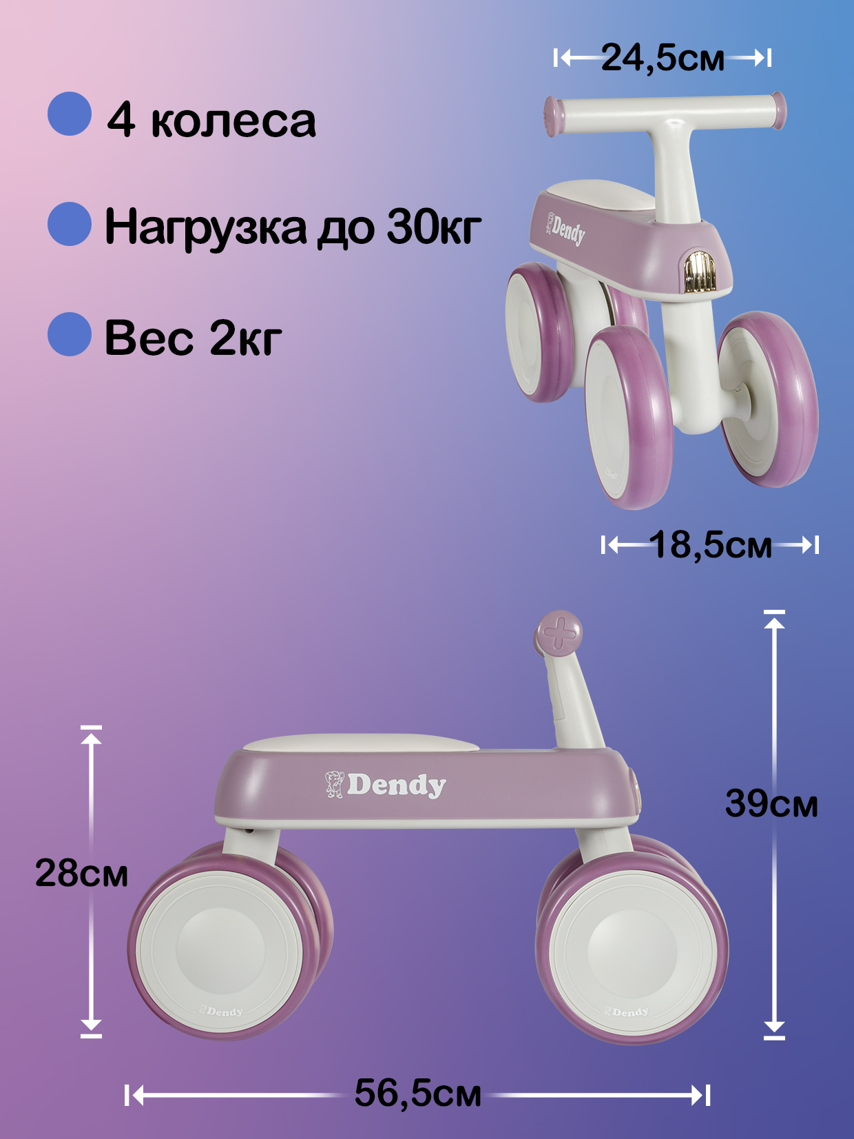 Четырехколесный беговел Dendy - фото 3