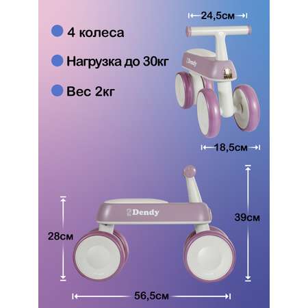 Четырехколесный беговел Dendy