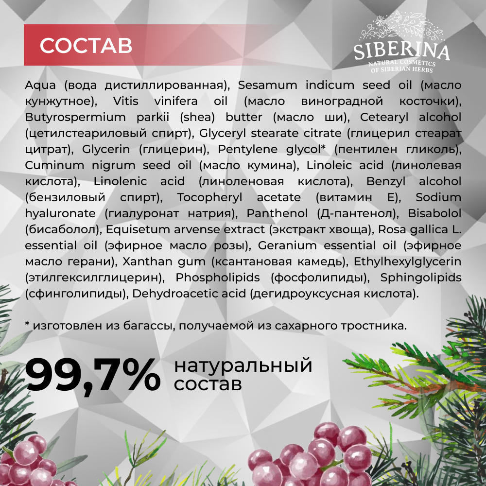 Маска Siberina 50 мл - фото 9