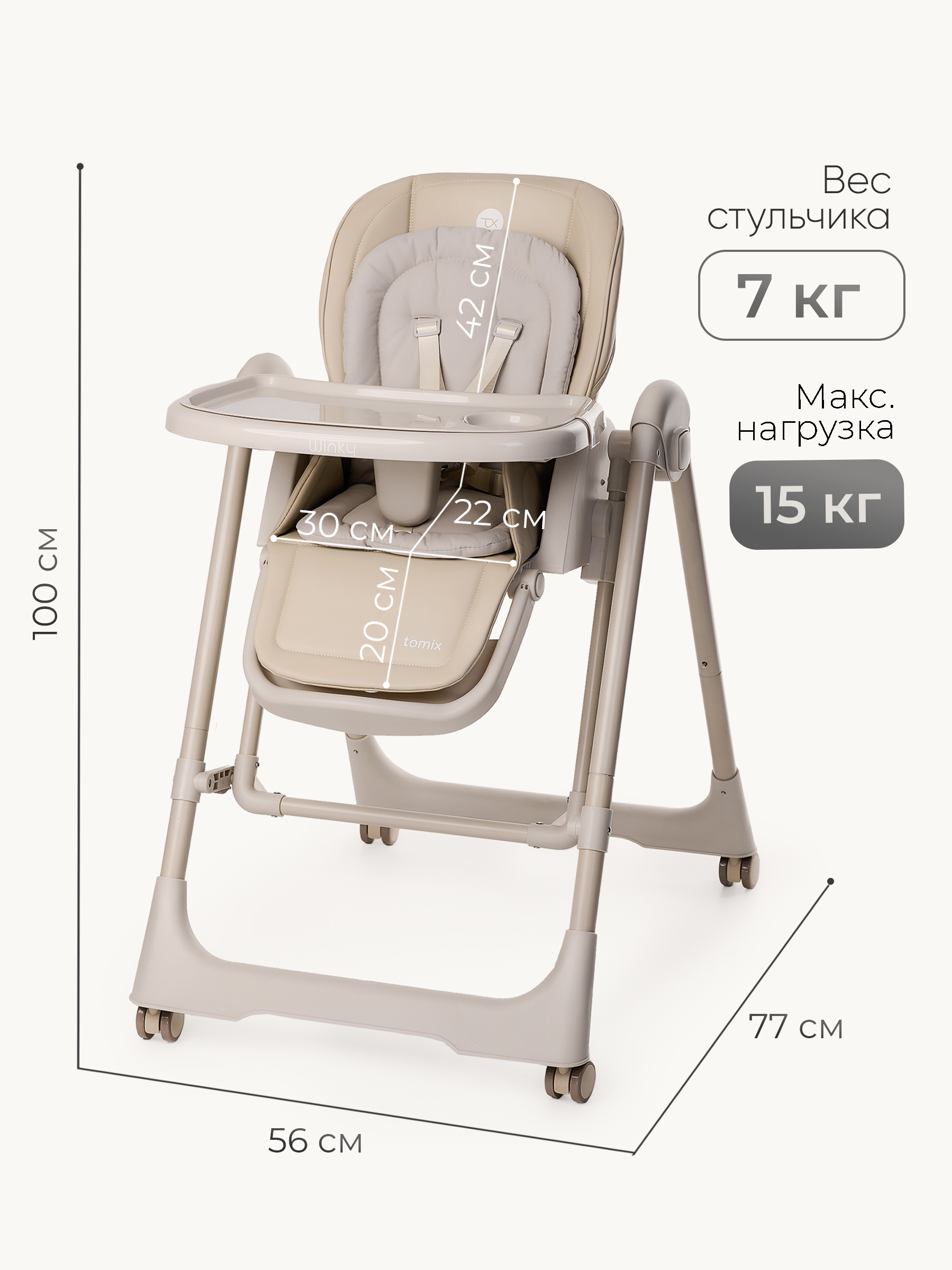 Стульчик для кормления Tomix Winky бежевый - фото 5