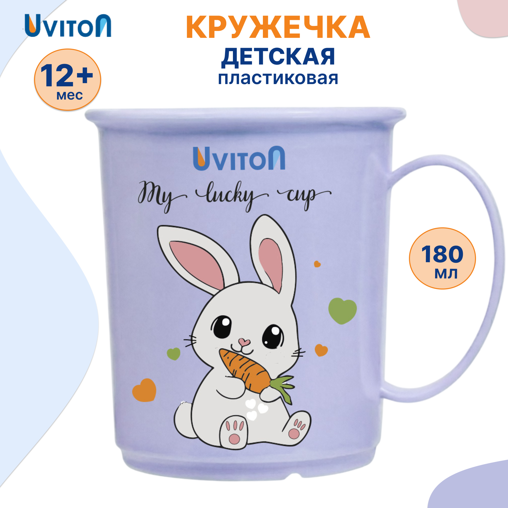 Кружка Uviton детская пластиковая 200 мл 1 предм. - фото 1