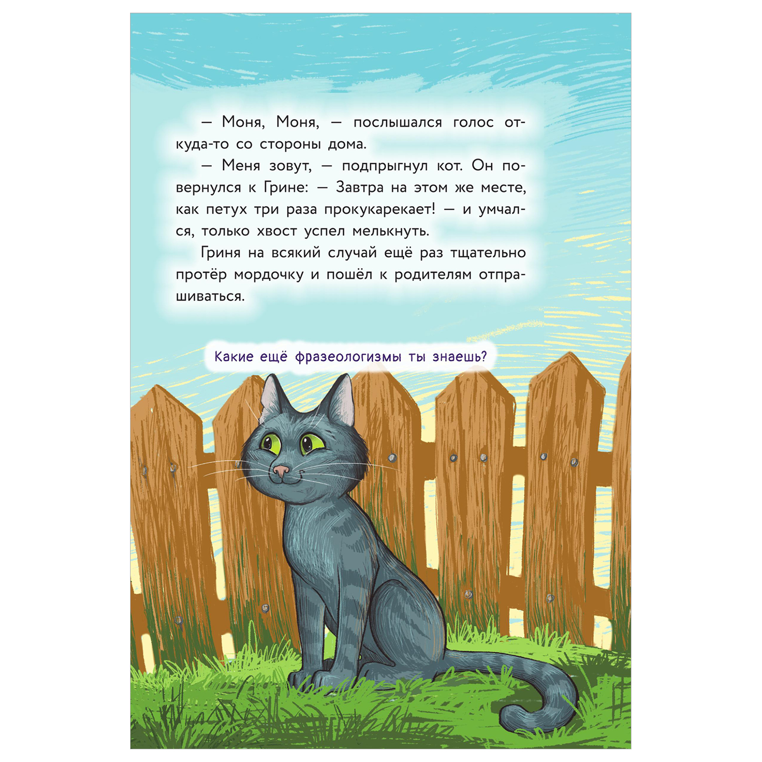 Книга Дракон из курятника - фото 10