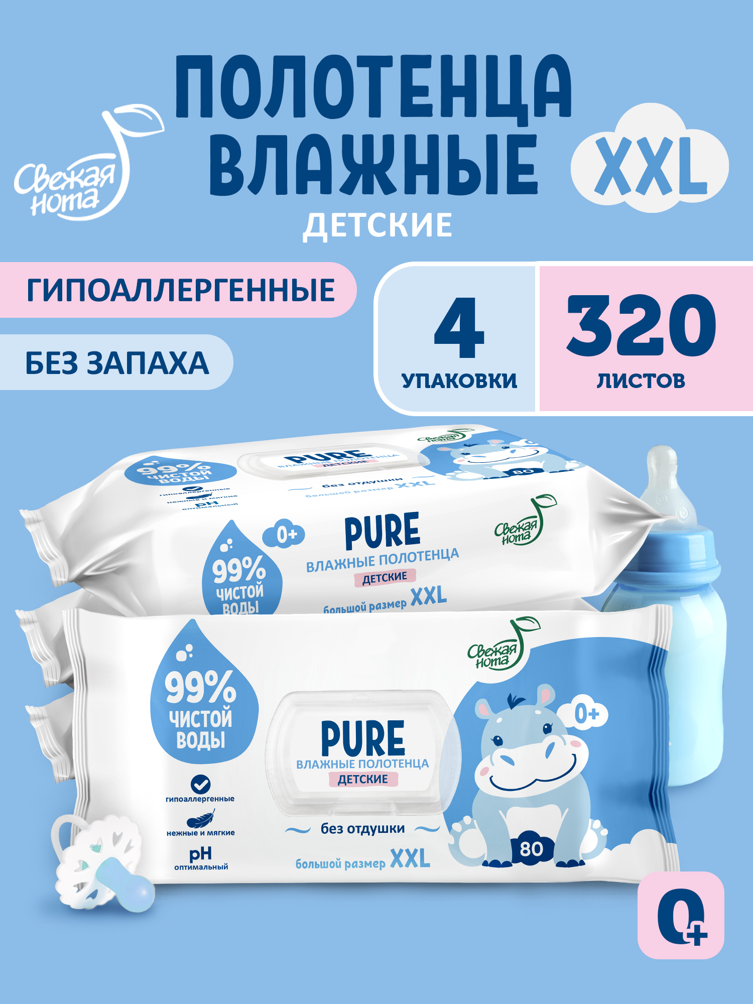 Влажные полотенца Свежая нота 4 упак. 320 шт. - фото 1
