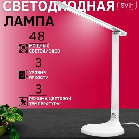 Лампа настольная светодиодная SVih белая 10Вт 550Лм