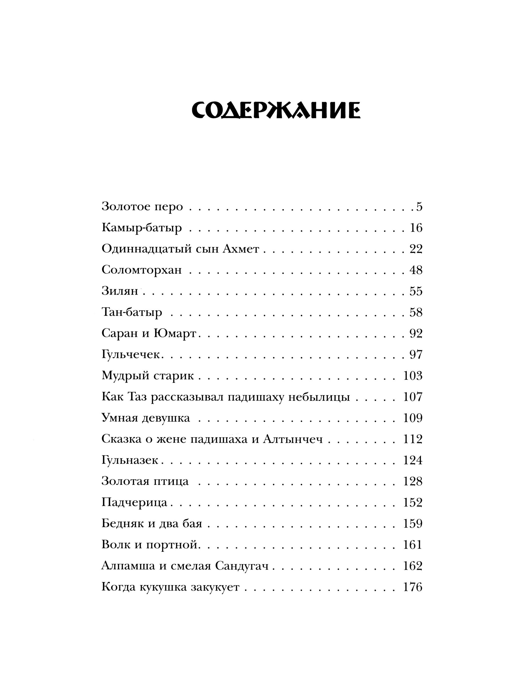 Книга Издательство Речь Татарские народные сказки - фото 4