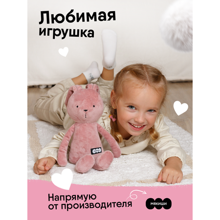 Мягкая игрушка Мякиши зайка 45 см