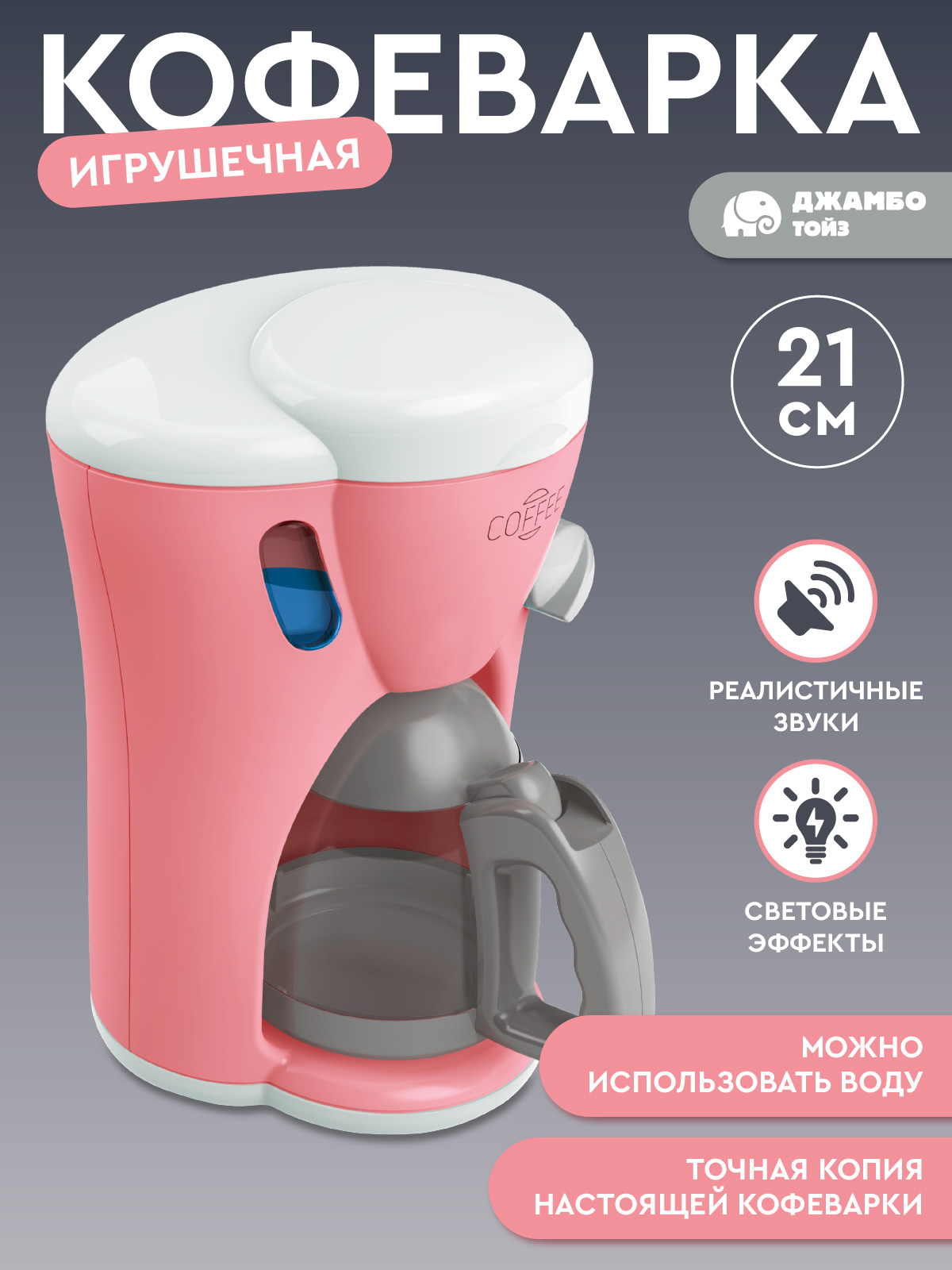 Игрушка AMORE BELLO кофемашина - фото 2