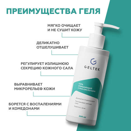 Гель GELTEK 200 мл