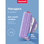 Насадка для швабры Hauswell SprayPro 2.0 Flat 4 шт