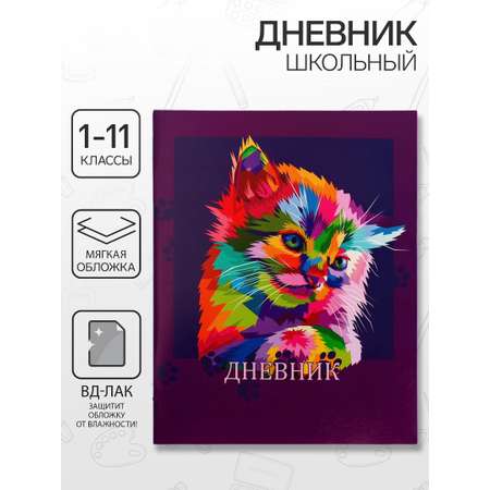 Дневник Calligrata обл 1-11кл, 40л, Calligrata \"Котенок. Арт\"