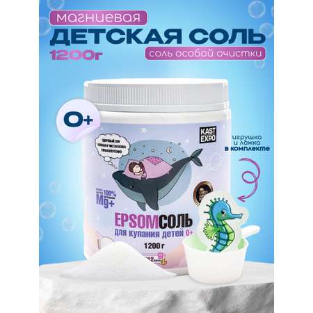 Соль для ванн KAST-EXPO
