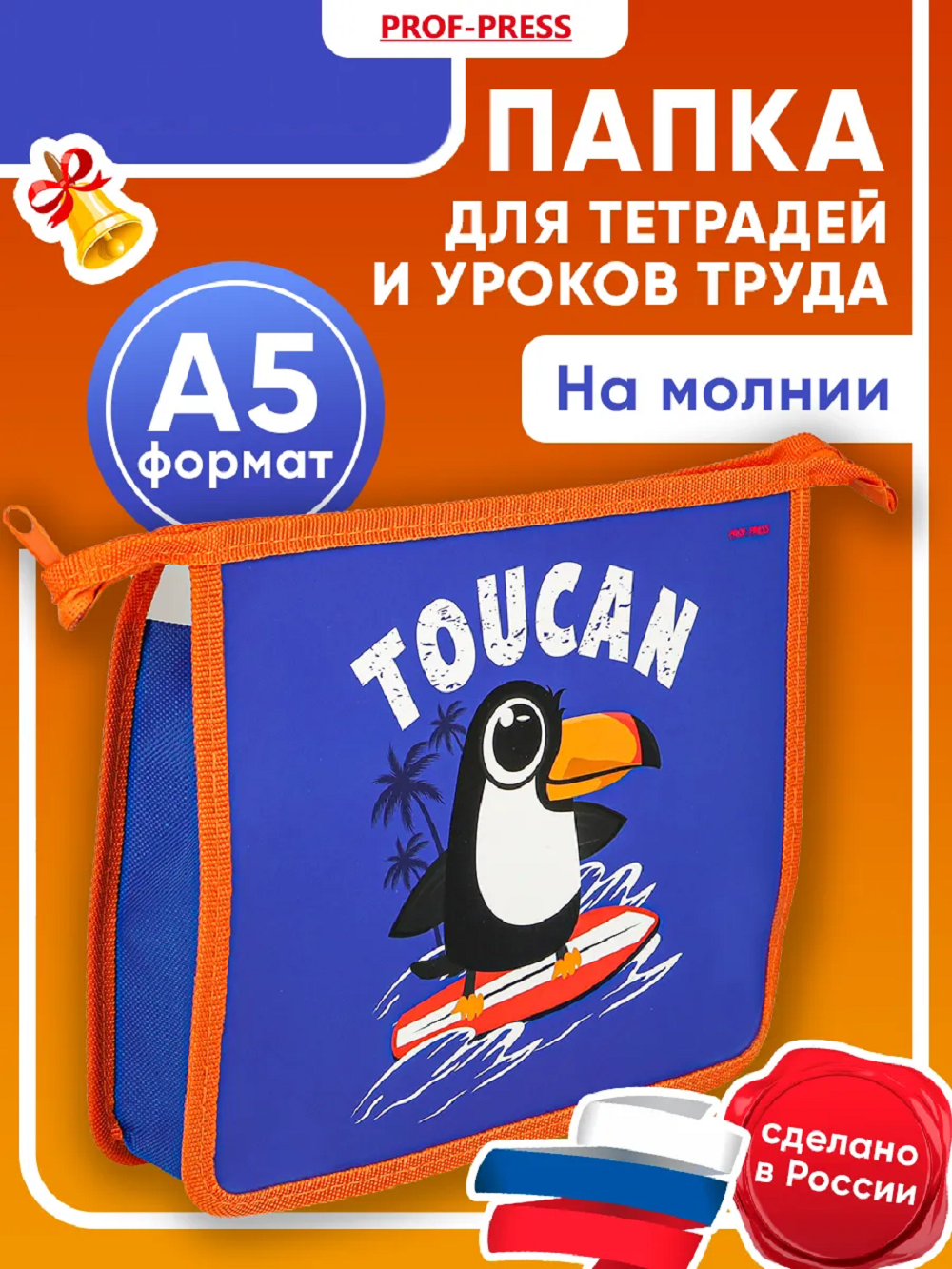 Папка для тетрадей Prof-Press Тукан сёрфер А5 - фото 1