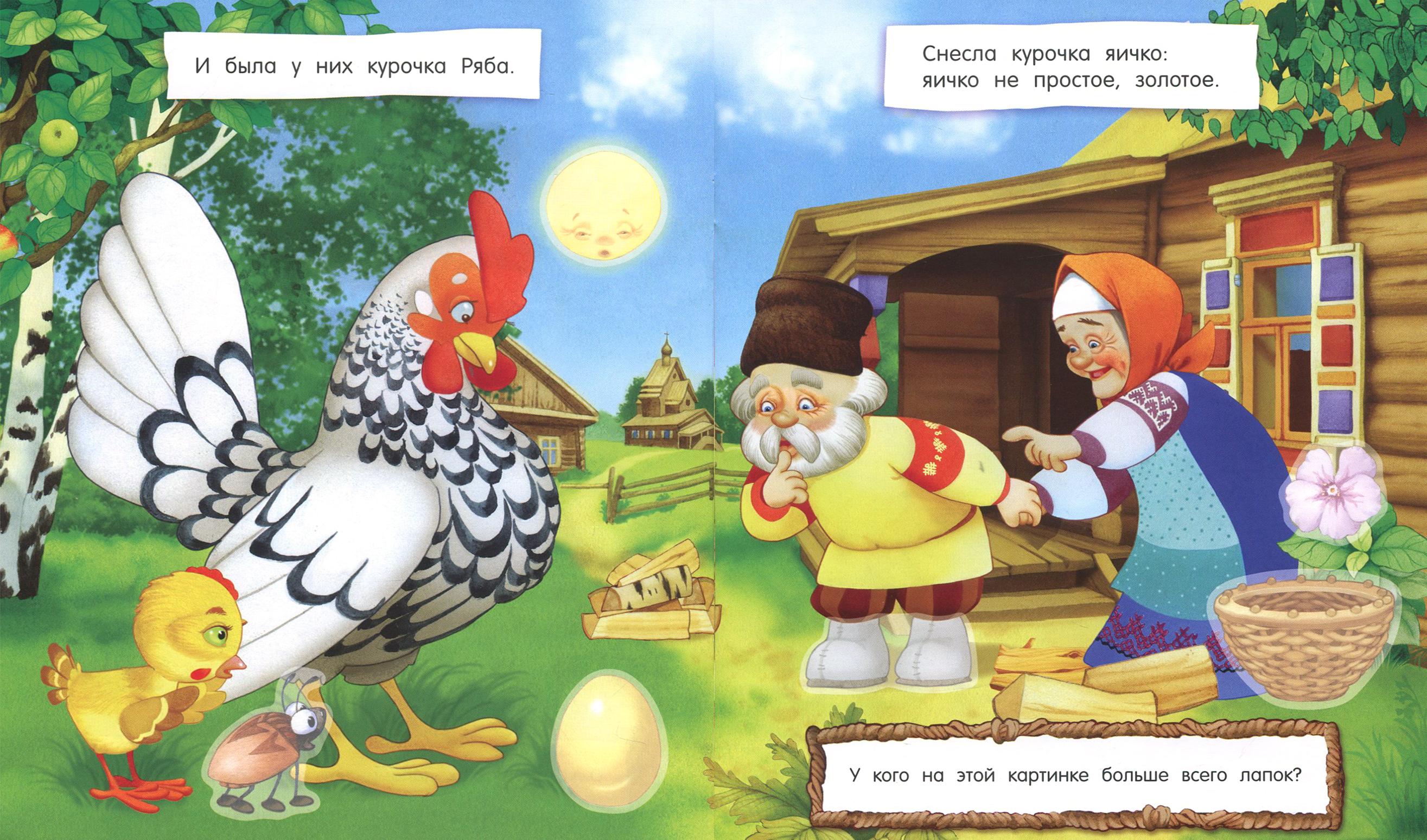 Книга Лабиринт Первые сказки для умников и умниц Курочка Ряба - фото 3