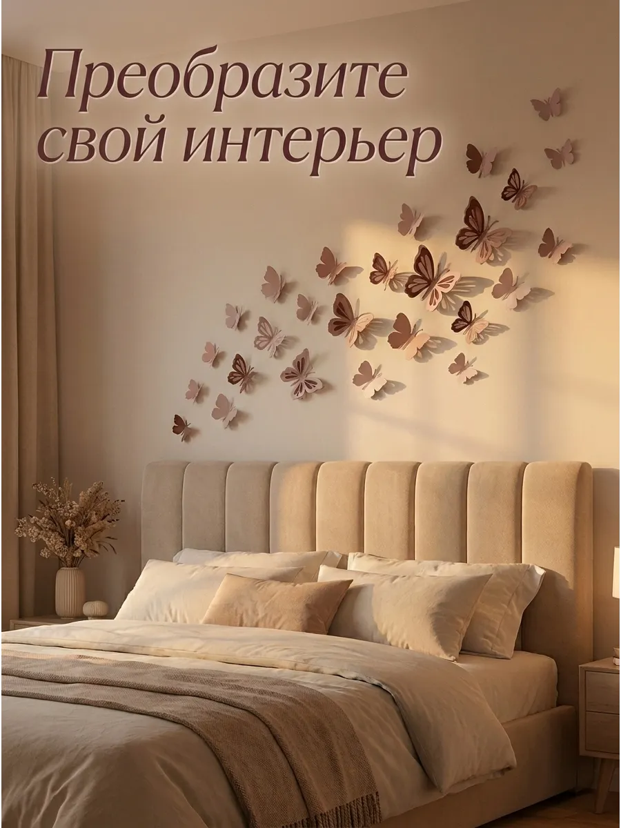 Наклейка PaperInspiration Art Бабочки - фото 2
