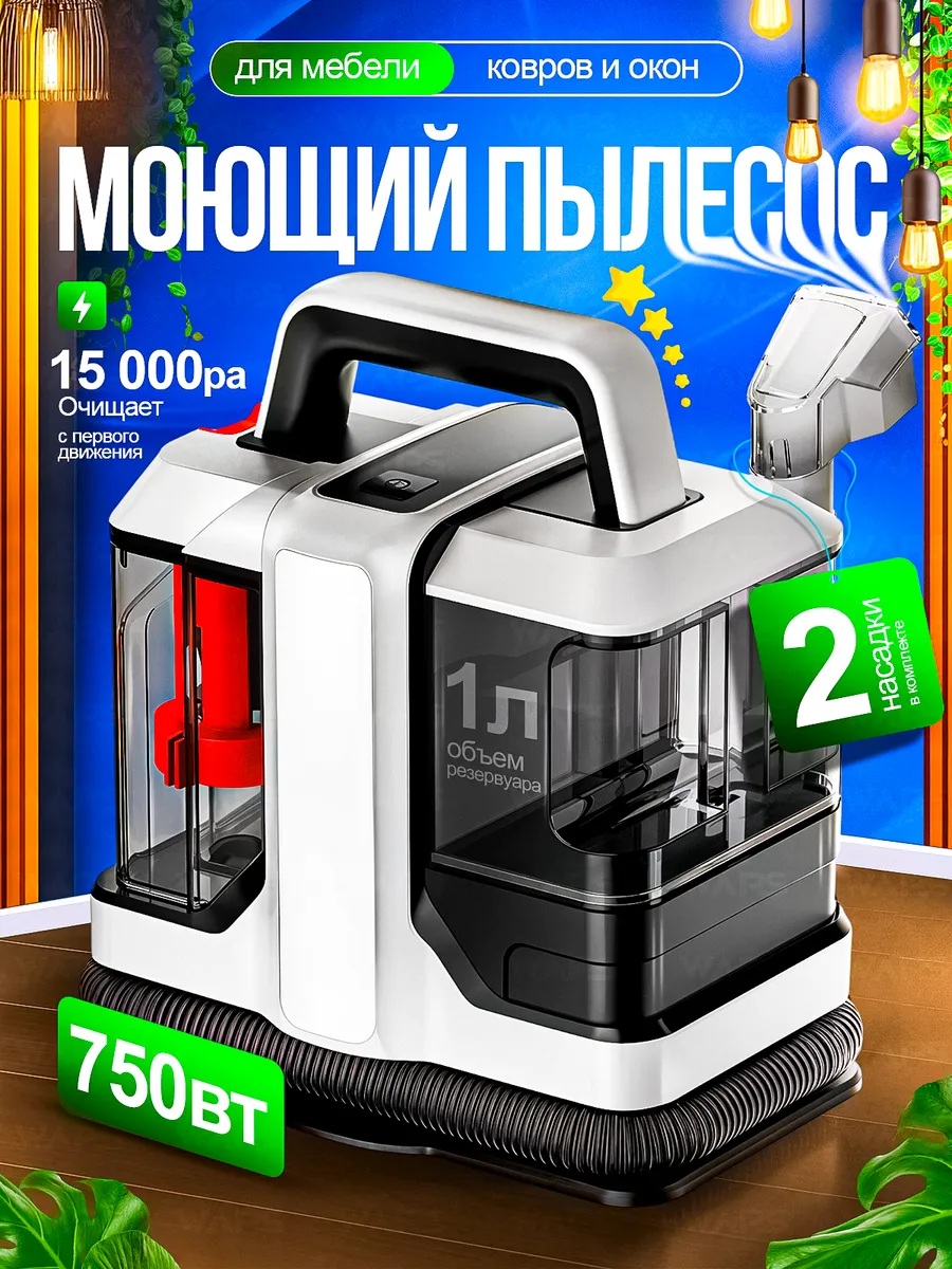 Изображение товара Моющий пылесос для пола и ковров CASTLELADY с функцией чистки мебели и влажной уборки 30 000 Па