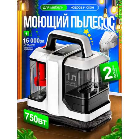 Моющий пылесос для пола и ковров CASTLELADY с функцией чистки мебели и влажной уборки 30 000 Па