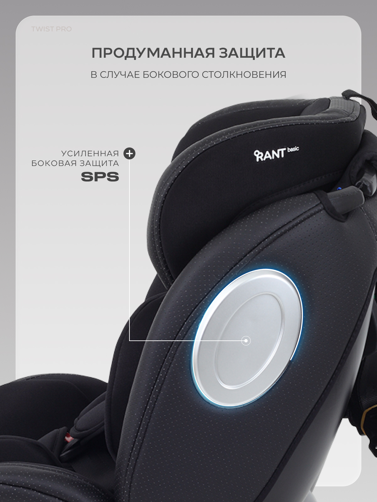 Автокресло Rant Basic Twist Isofix 0+/1/2/3 (0-36 кг) черный - фото 9