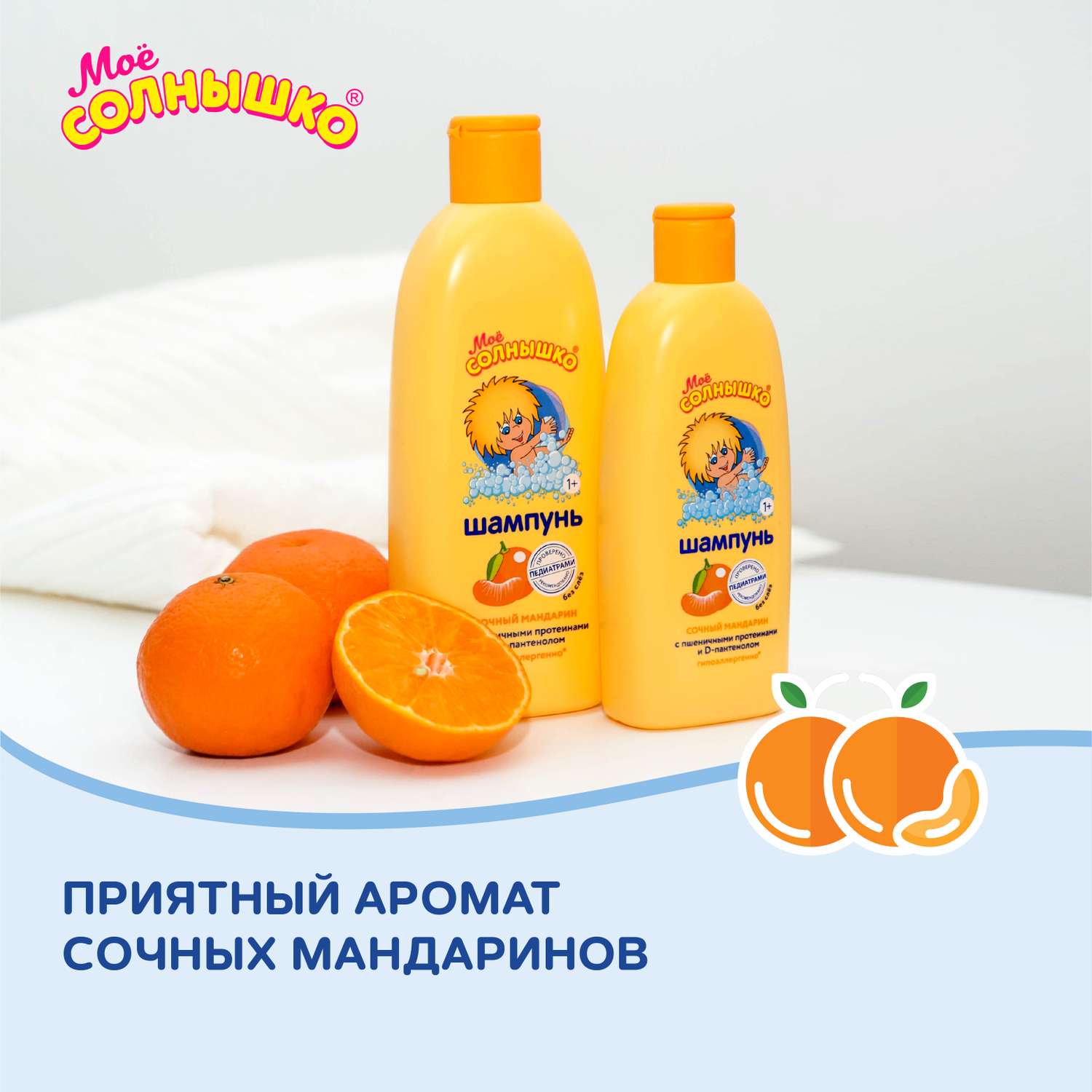 Шампунь Моё солнышко Сочный мандарин 200 мл - фото 7