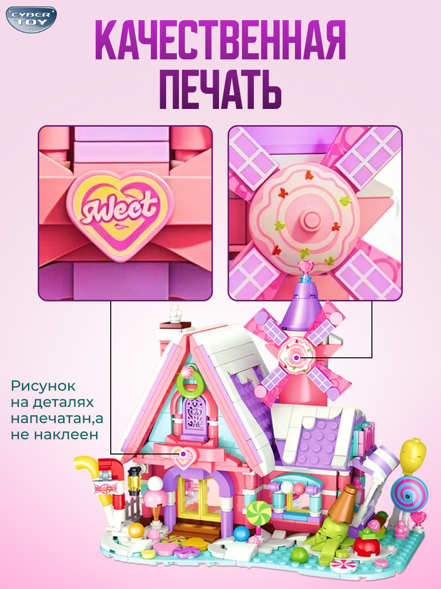 Конструктор CyberToy Конфетный домик 547 дет. - фото 2