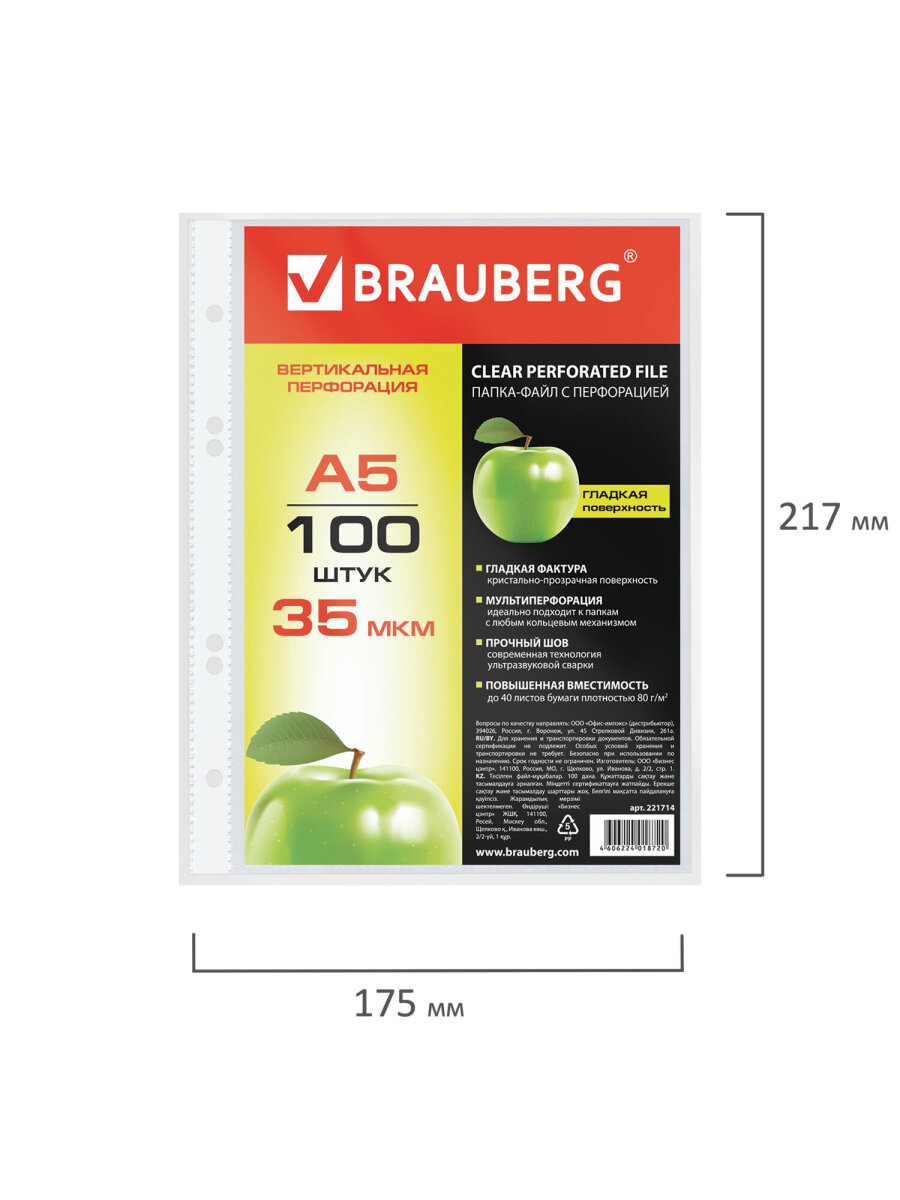 Файл Brauberg А5 - фото 10