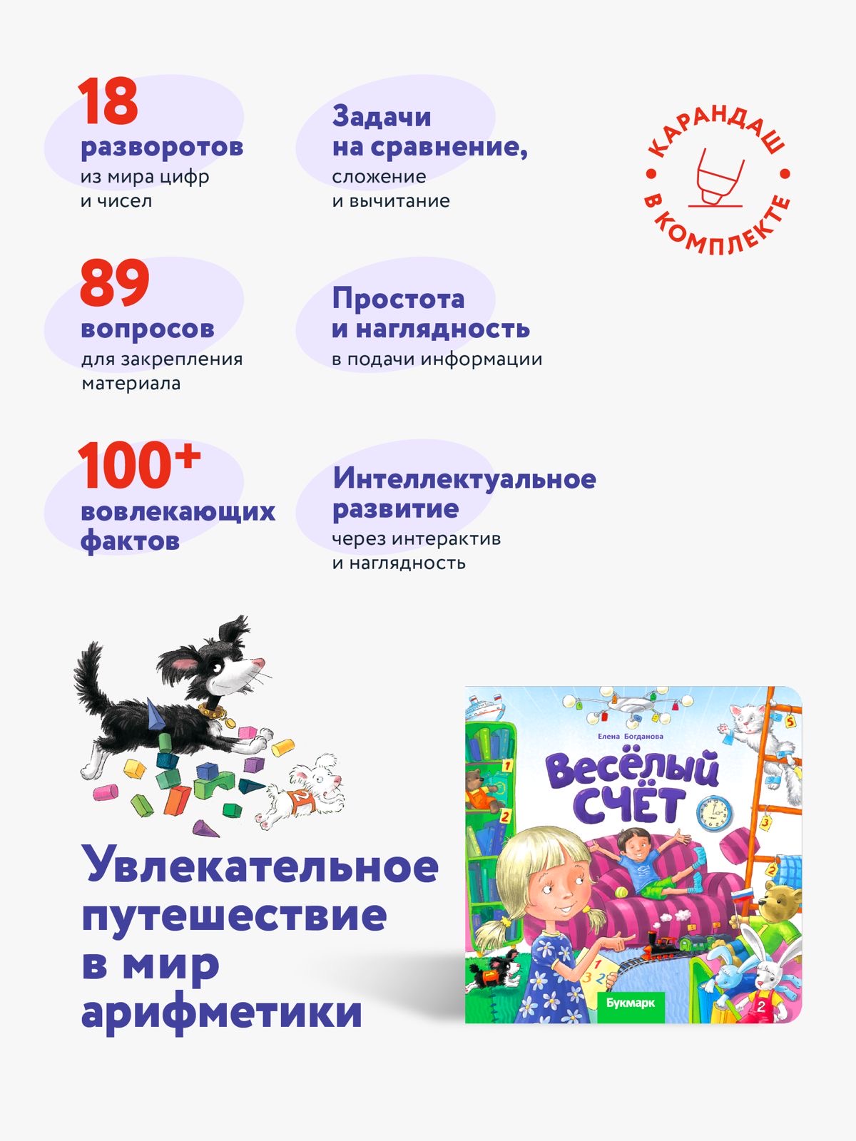 Интерактивный набор БУКМАРК 7505blue - фото 8