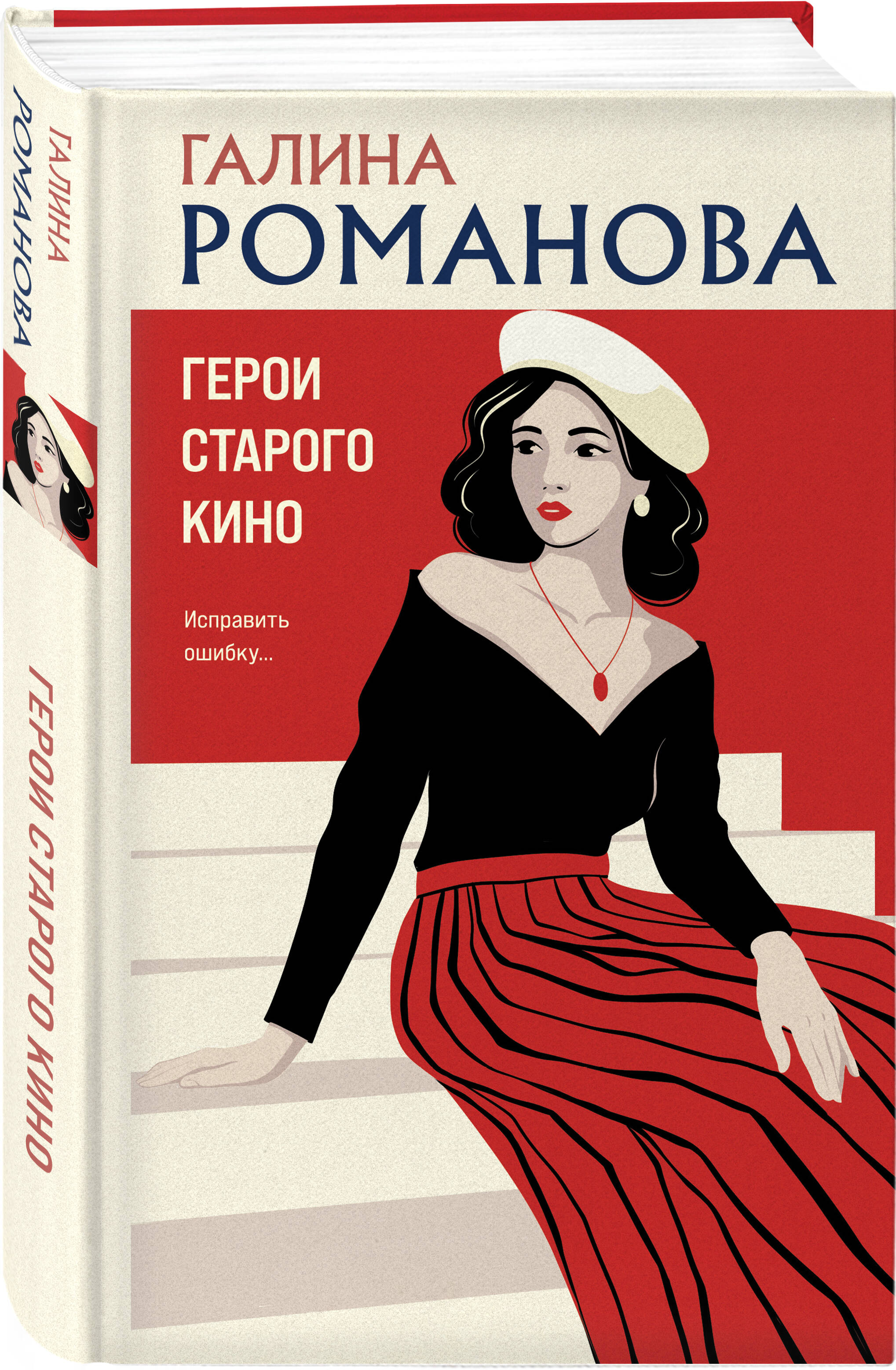 Книга Эксмо Герои старого кино - фото 1