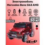 Электромобиль TOYLAND Mercedes Benz G63 AMG ПОЛНЫЙ ПРИВОД С пультом ДУ