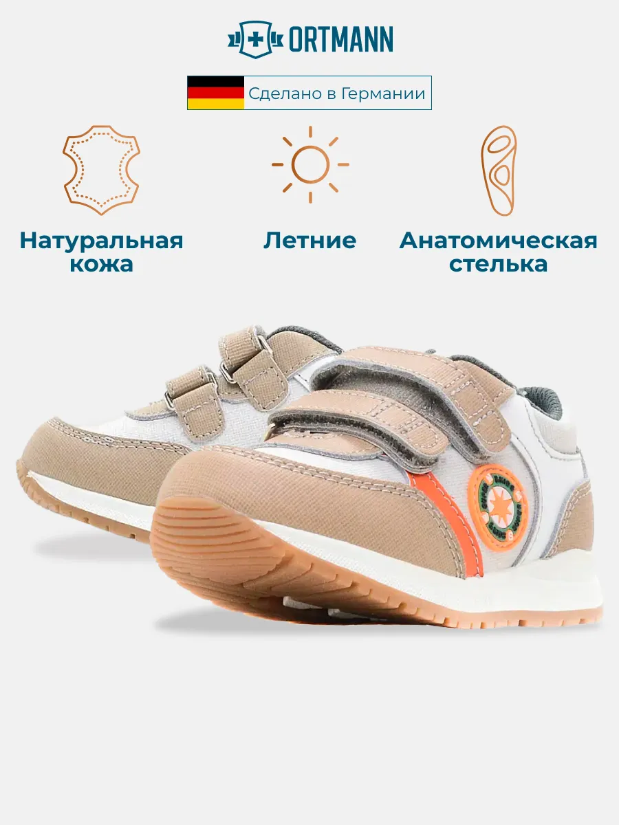 Кроссовки ORTMANN kids 7.85.2_Bruno_светло-коричневый - фото 2