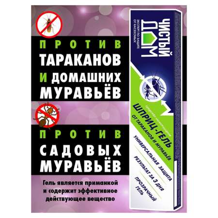 Гель универсальный Чистый дом от тараканов и муравьев 20мл