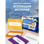 Карточки Выручалкин Всеобщая история.Термины.5-6кл