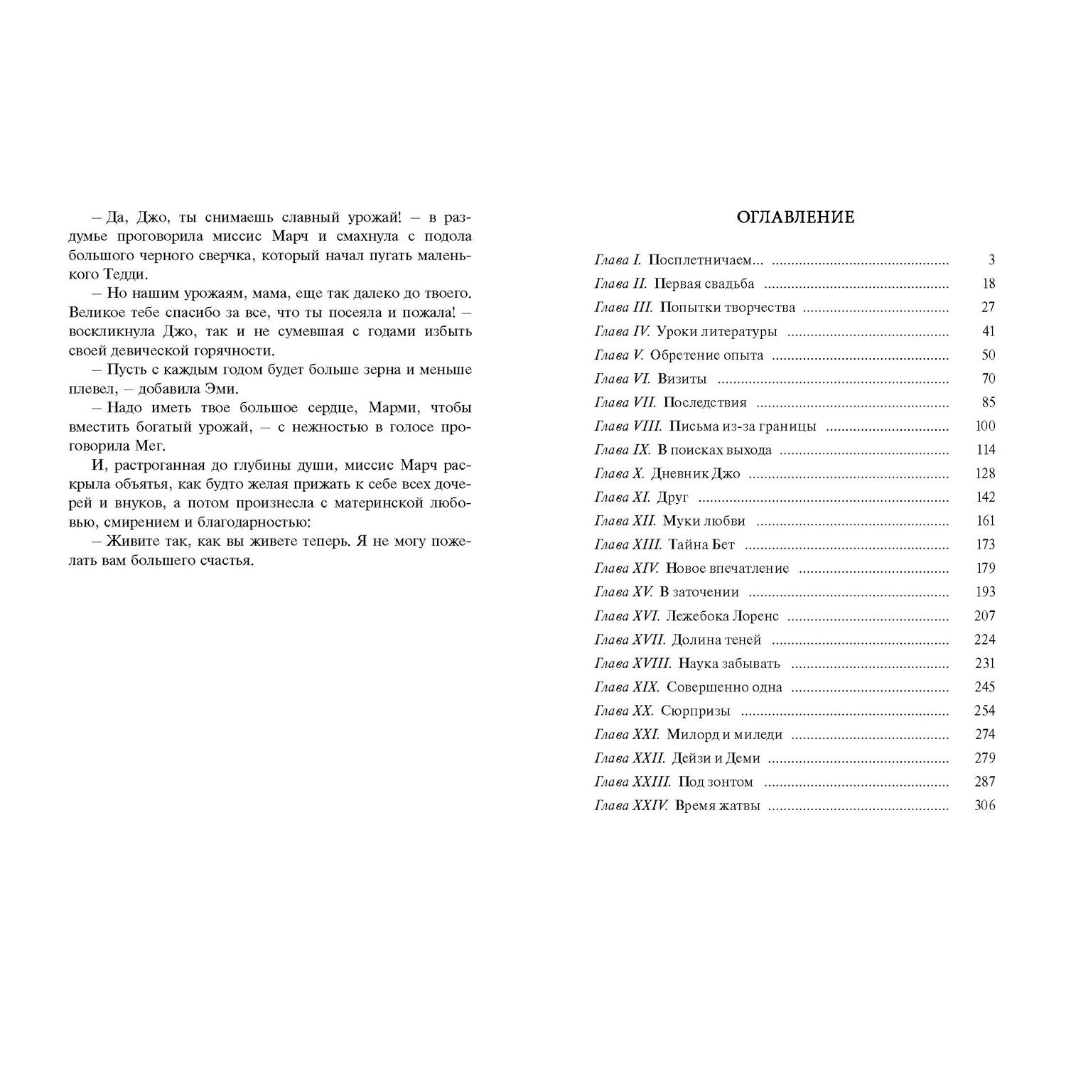 Книга ЭНАС-книга Маленькие женщины замужем: повесть - фото 7