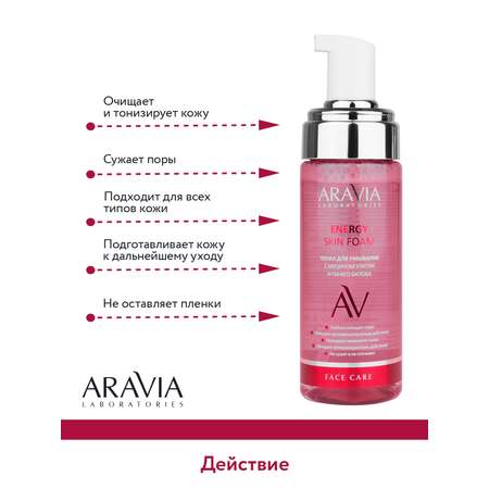 Пена ARAVIA Laboratories 150 мл