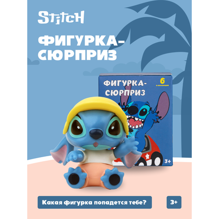 Фигурка Stitch сюрприз