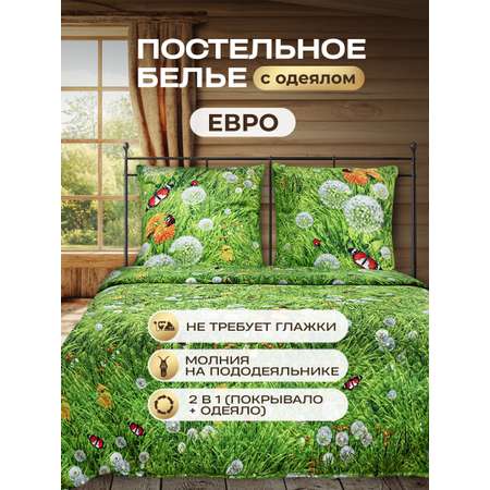 Комплект постельного белья Спал Спалыч универсальный с покрывалом евро рисунок 3619-1