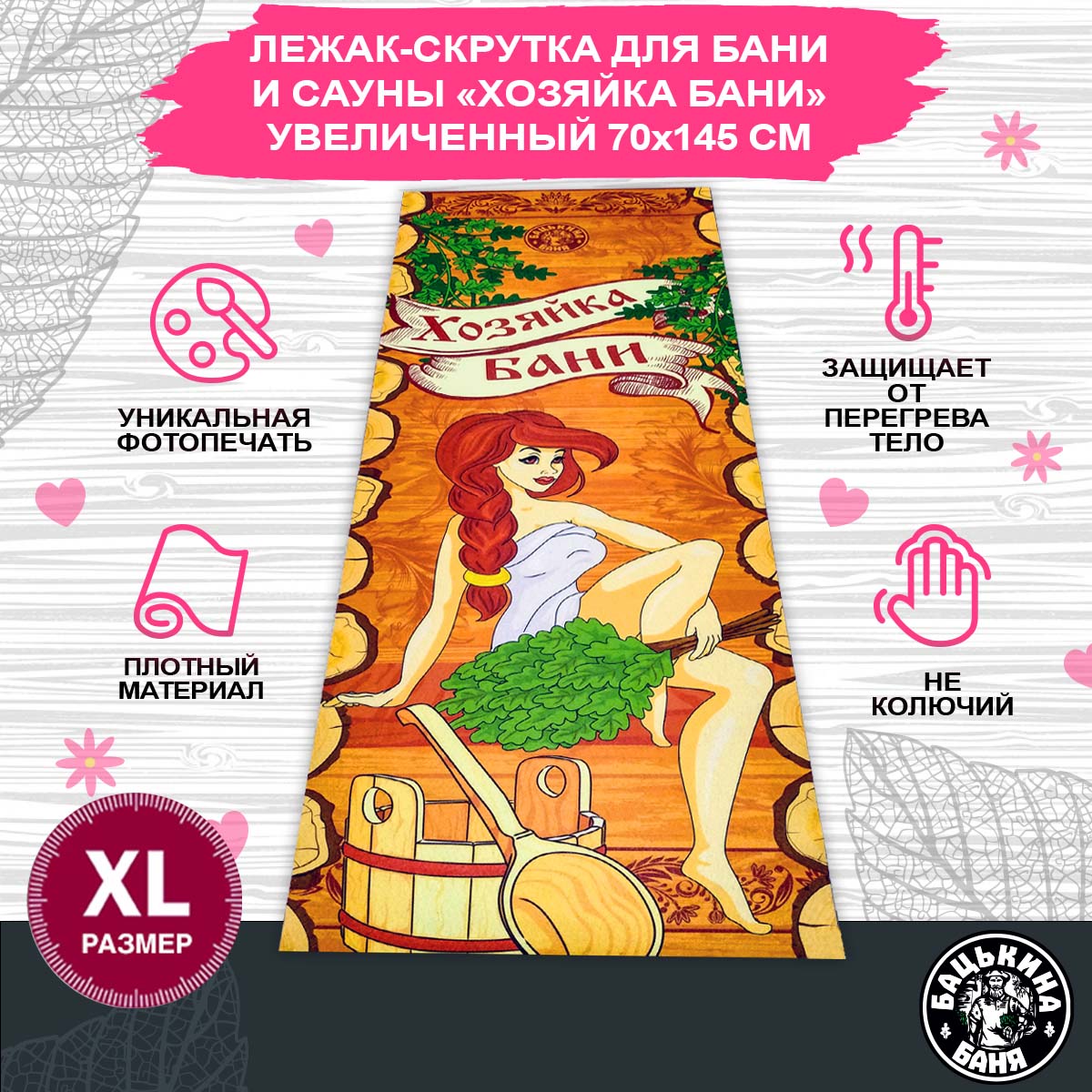 Мягкий коврик Бацькина баня для бани и сауны 145х70 см - фото 2