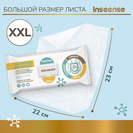 Влажные салфетки INSEENSE для интимной гигиены 60 шт.