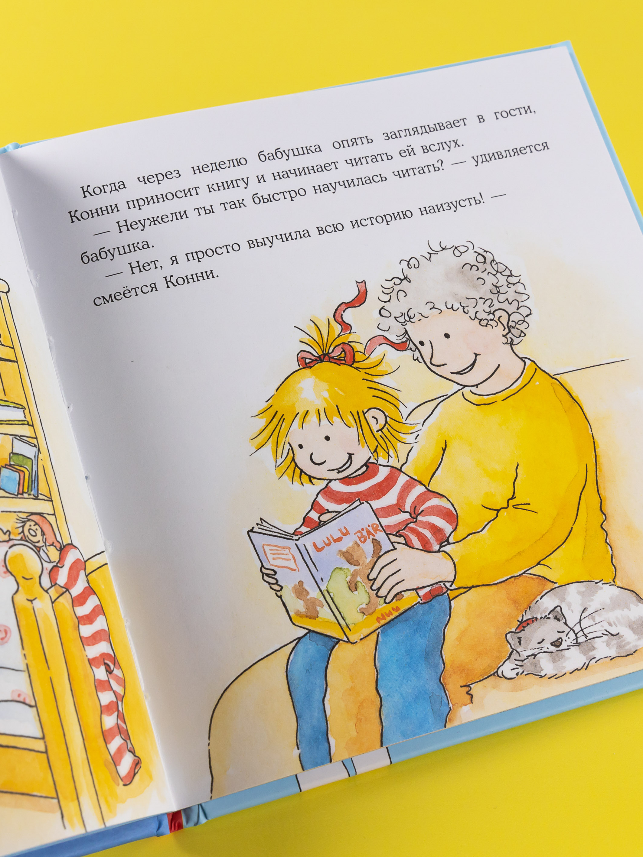 Книга Альпина. Дети Конни читает - фото 11