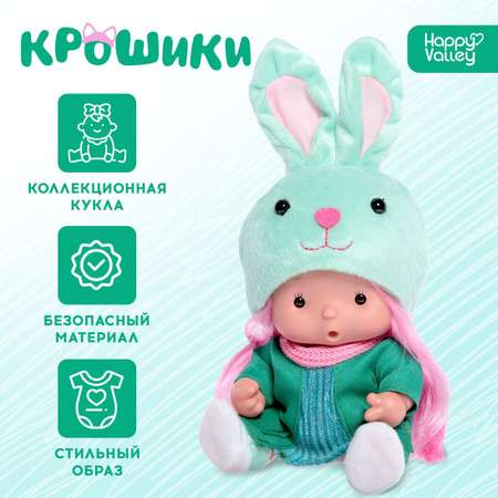 Кукла пупс Happy Valley