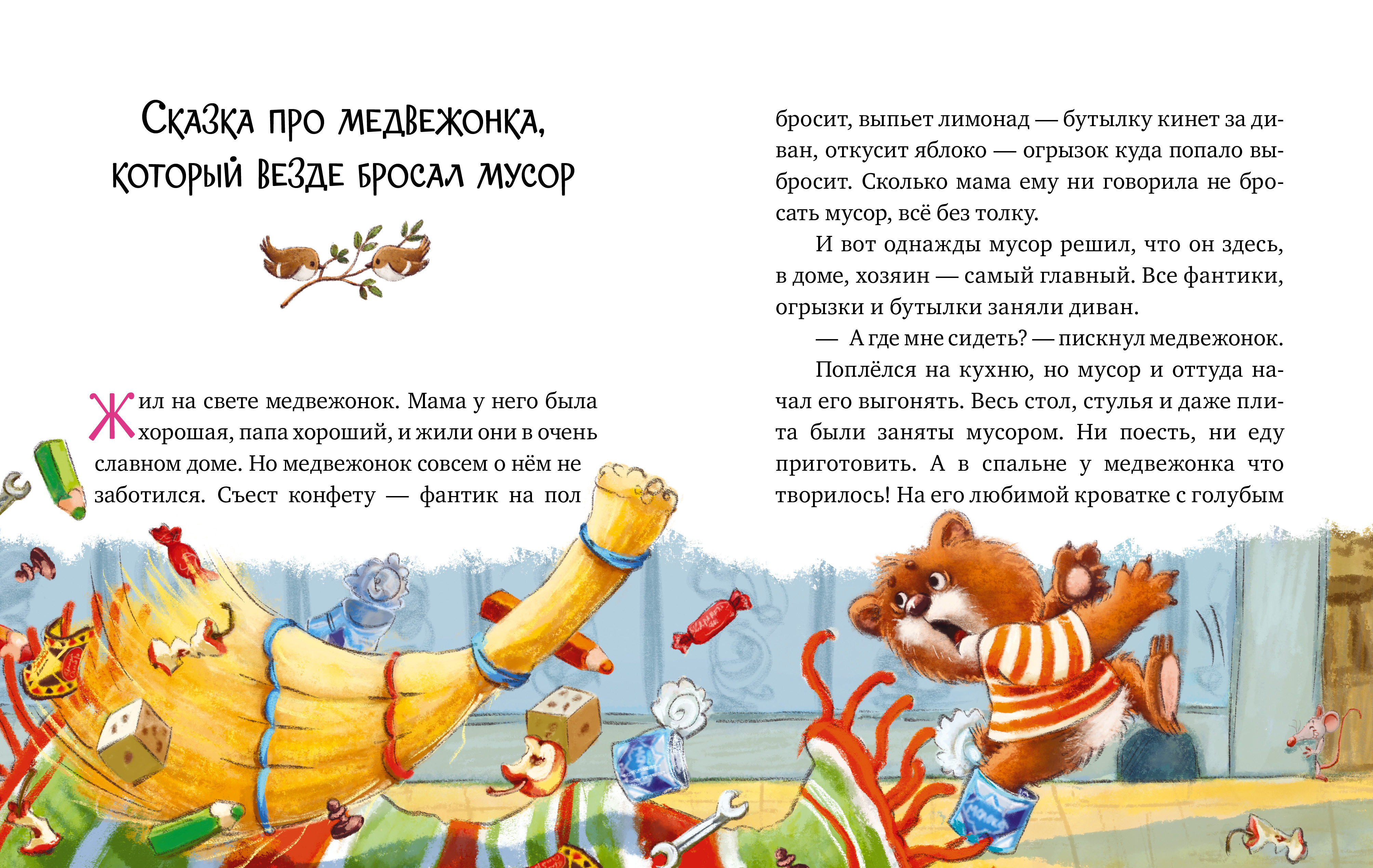 Книга Clever Энциклопедия хорошего поведения в сказках - фото 2