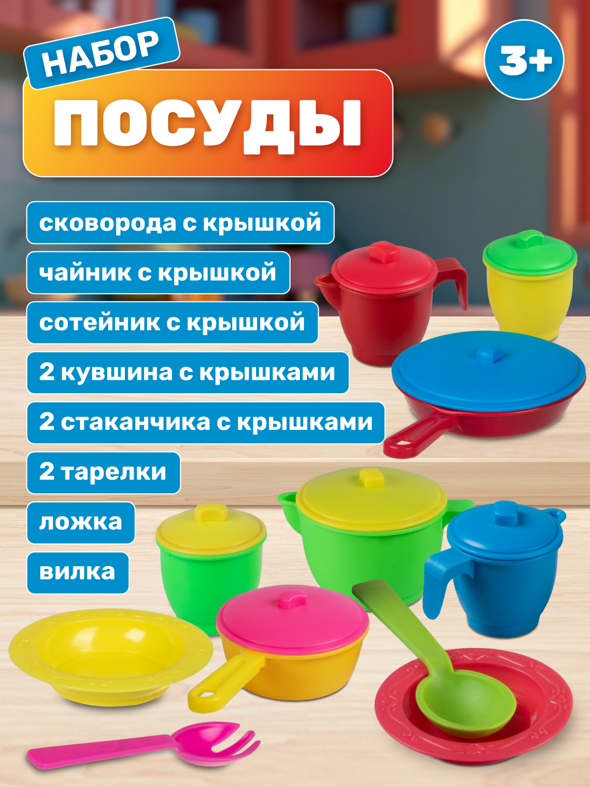 Игрушка AMORE BELLO посуда - фото 2