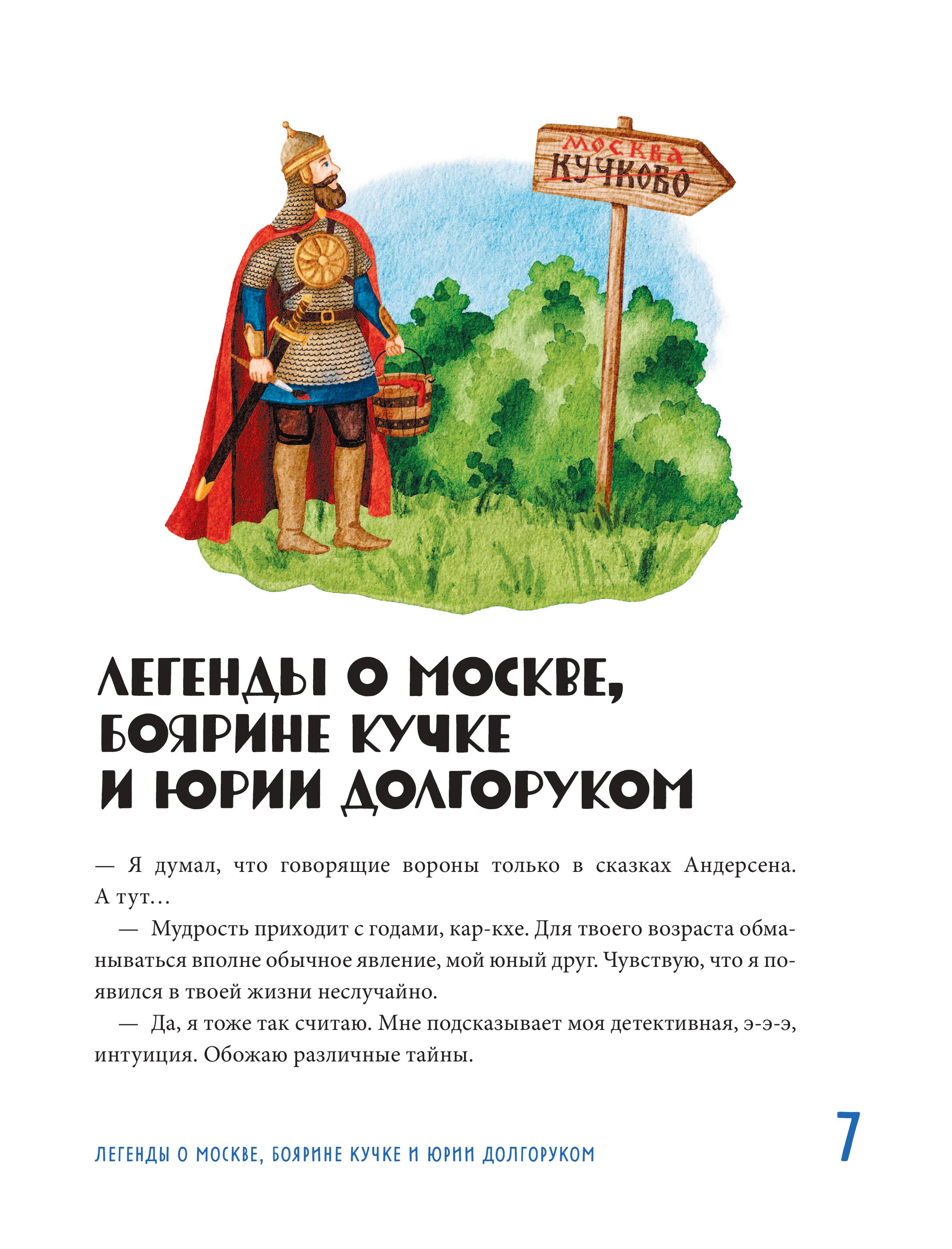 Книга БОМБОРА Мифы и легенды Москвы для детей (от 10 до 12 лет) - фото 4