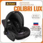 Автокресло ZLATEK Colibri Lux 0 (0 -13 кг)
