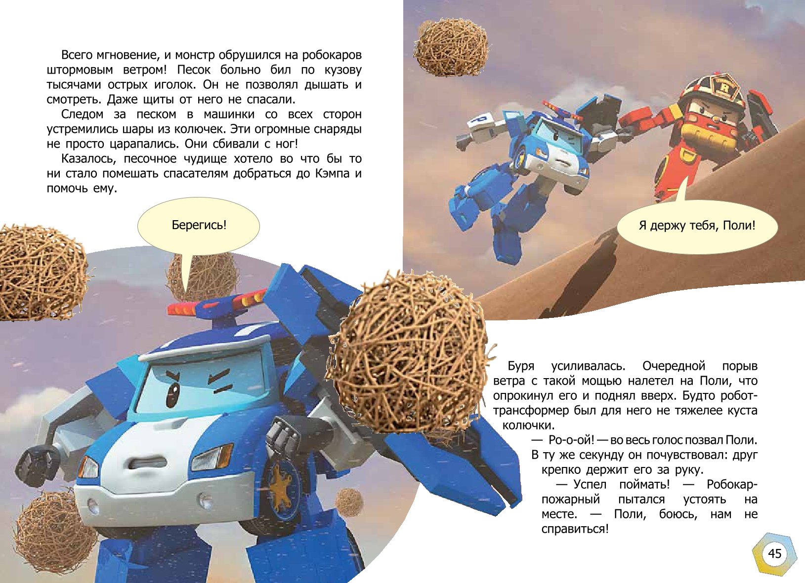 Книга АСТ Робокар Поли новые приключения - фото 5