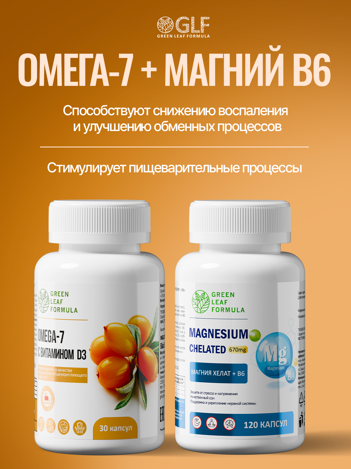 ОМЕГА 7 для слизистых желудка кищечника Green Leaf Formula для жкт масло черного тмина для иммунитета снижение аппетита витамины А,Е,Д3 - фото 10