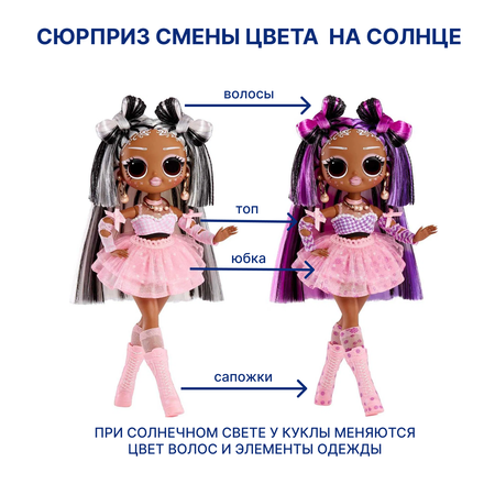 Кукла модельная L.O.L. Surprise! OMG Sunshine Switches