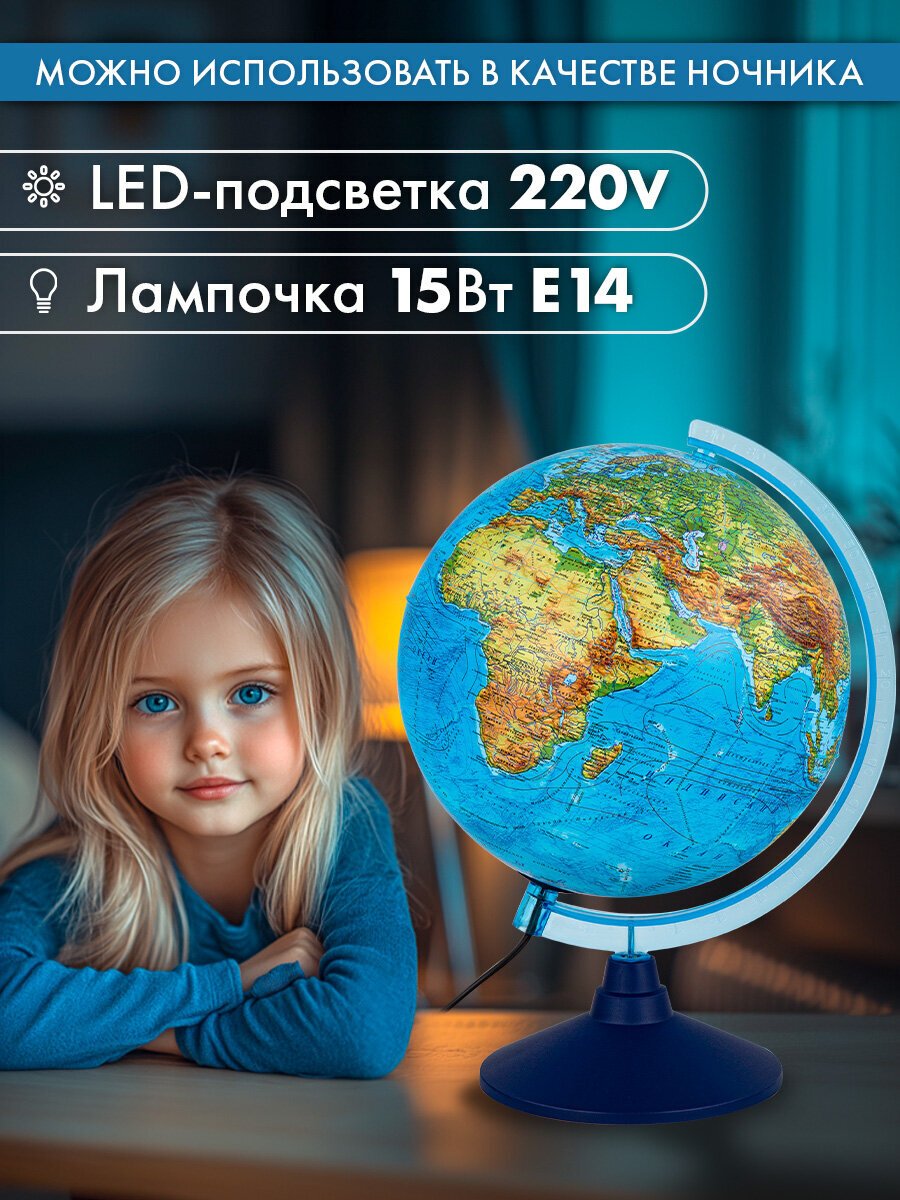 Глобус Globen физический политический с подсветкой диаметр 25 см - фото 3