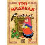 Книга Лабиринт Три медведя