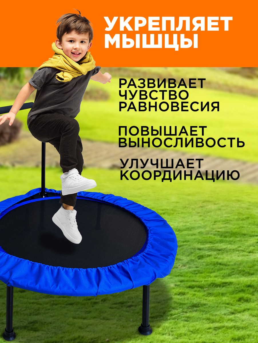 Батут детский каркасный Zilmer Детский батут с ручкой диаметр 101 см, максимальная нагрузка до 100 кг - фото 8